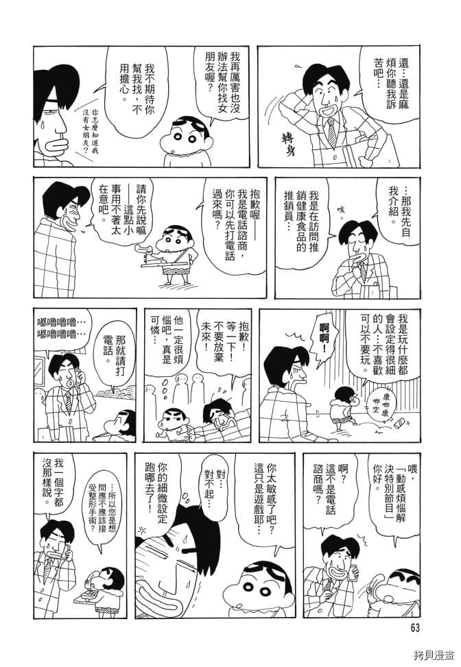 《新蜡笔小新》漫画最新章节第2卷免费下拉式在线观看章节第【62】张图片