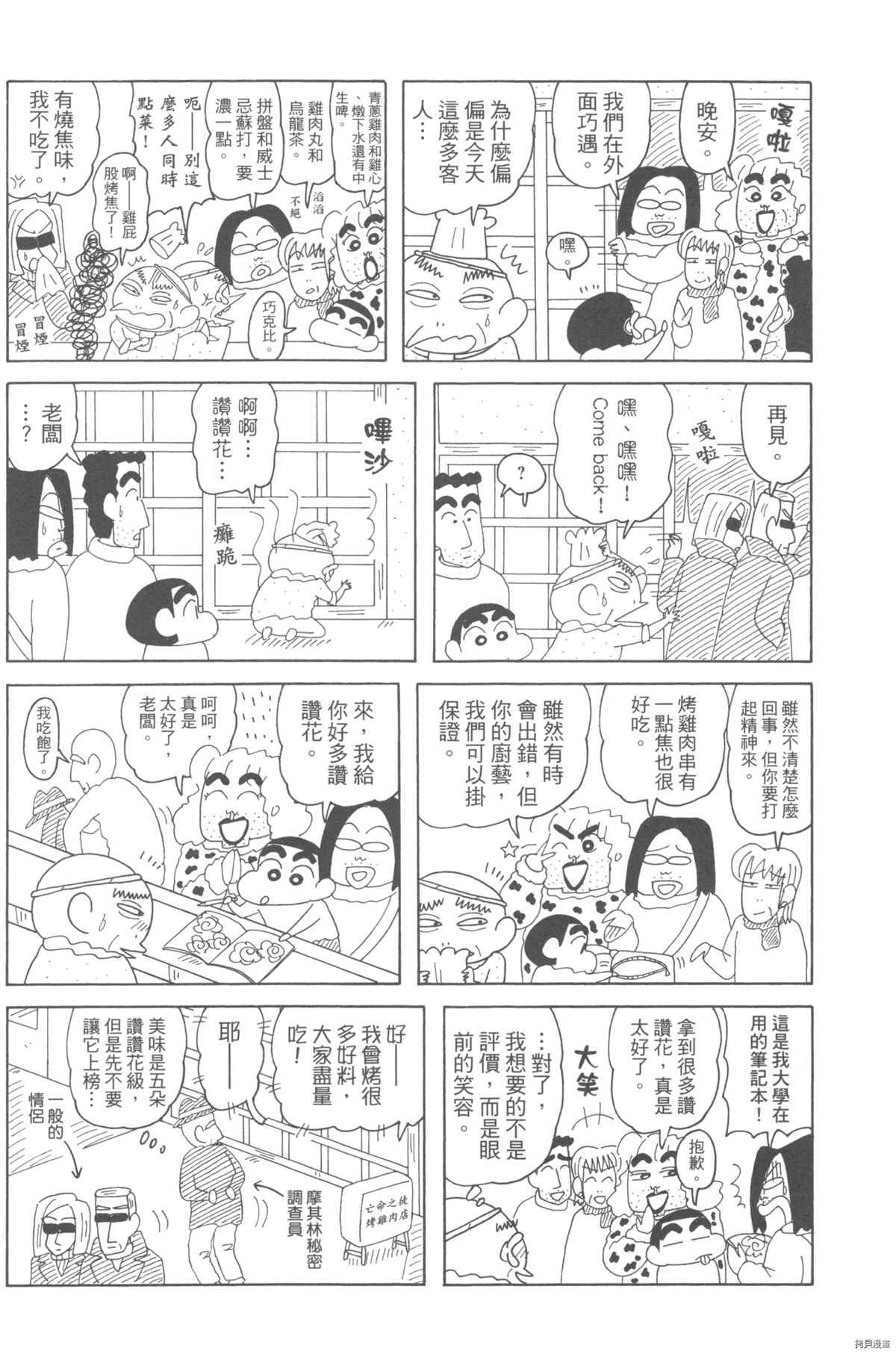 《新蜡笔小新》漫画最新章节第10卷免费下拉式在线观看章节第【68】张图片