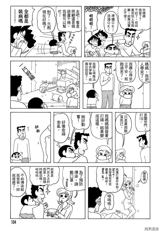 《新蜡笔小新》漫画最新章节第7卷免费下拉式在线观看章节第【103】张图片