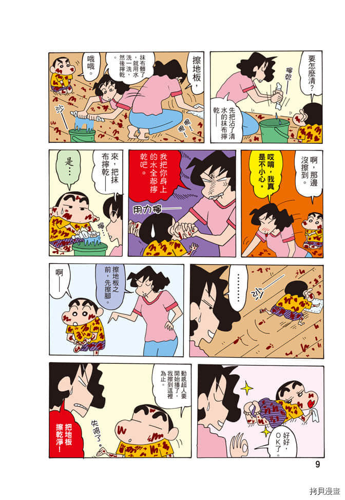 《新蜡笔小新》漫画最新章节第1卷免费下拉式在线观看章节第【8】张图片