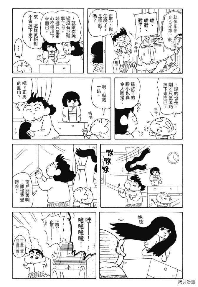 《新蜡笔小新》漫画最新章节第6卷免费下拉式在线观看章节第【39】张图片