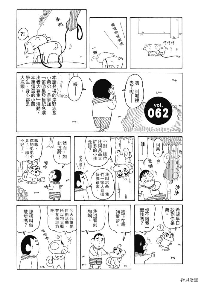 《新蜡笔小新》漫画最新章节第3卷免费下拉式在线观看章节第【92】张图片