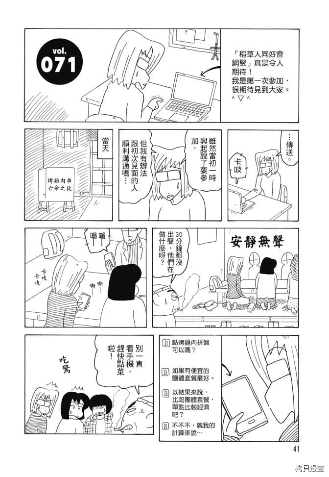 《新蜡笔小新》漫画最新章节第4卷免费下拉式在线观看章节第【40】张图片