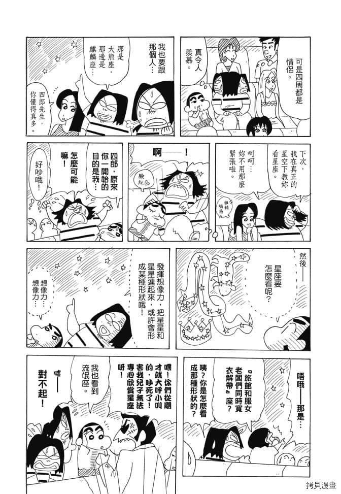 《新蜡笔小新》漫画最新章节第1卷免费下拉式在线观看章节第【62】张图片