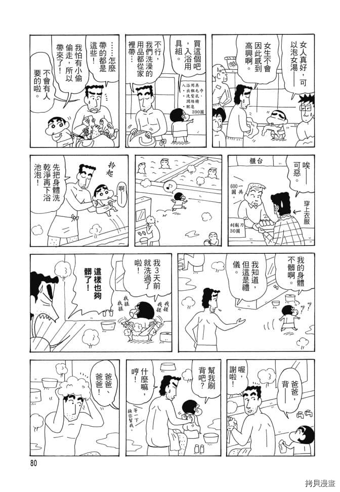 《新蜡笔小新》漫画最新章节第2卷免费下拉式在线观看章节第【79】张图片