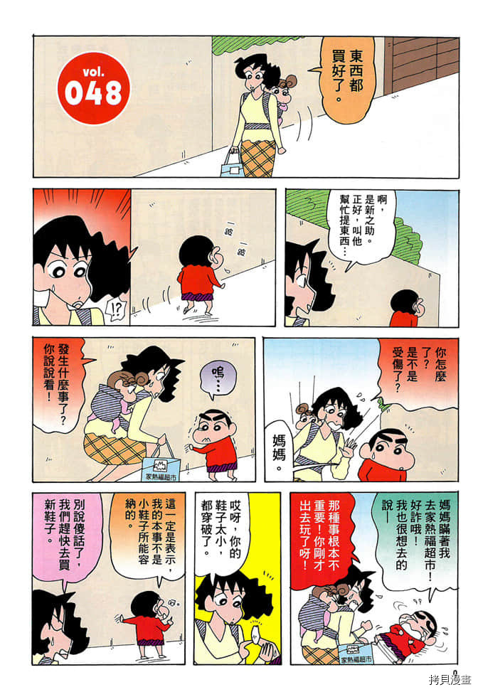 《新蜡笔小新》漫画最新章节第3卷免费下拉式在线观看章节第【8】张图片