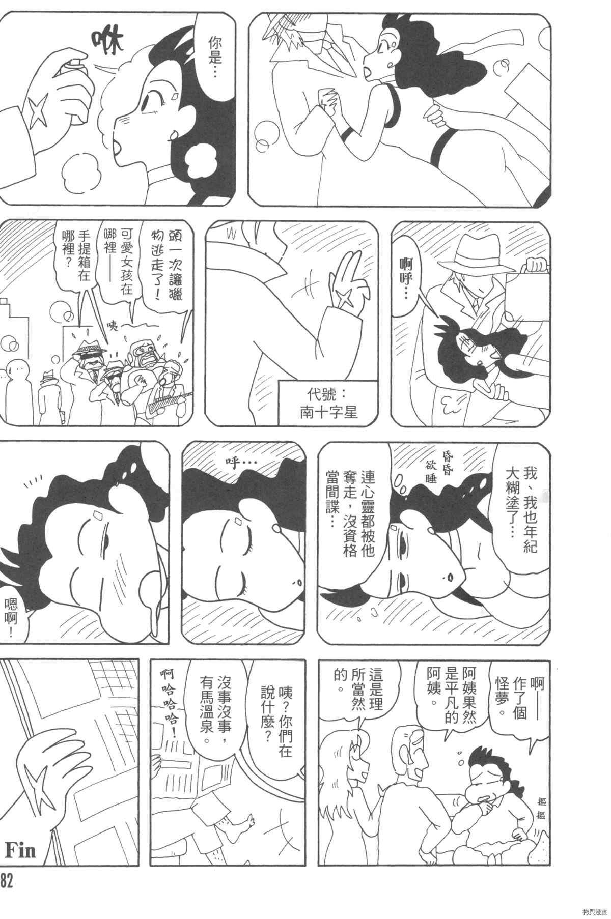 《新蜡笔小新》漫画最新章节第10卷免费下拉式在线观看章节第【82】张图片