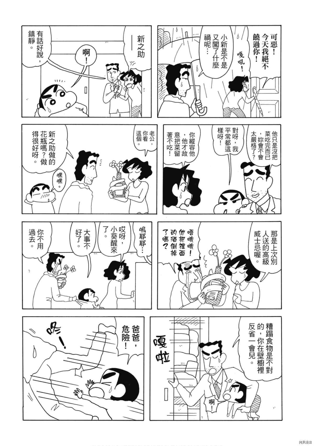 《新蜡笔小新》漫画最新章节第8卷免费下拉式在线观看章节第【89】张图片