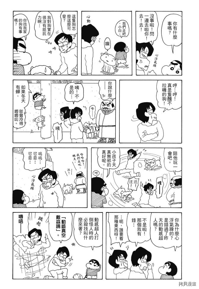 《新蜡笔小新》漫画最新章节第6卷免费下拉式在线观看章节第【19】张图片