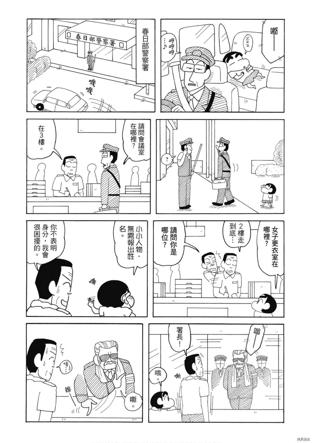 《新蜡笔小新》漫画最新章节第9卷免费下拉式在线观看章节第【76】张图片