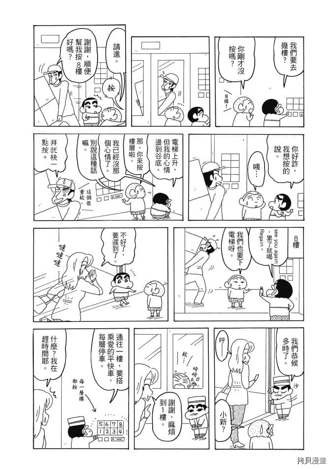 《新蜡笔小新》漫画最新章节第3卷免费下拉式在线观看章节第【49】张图片