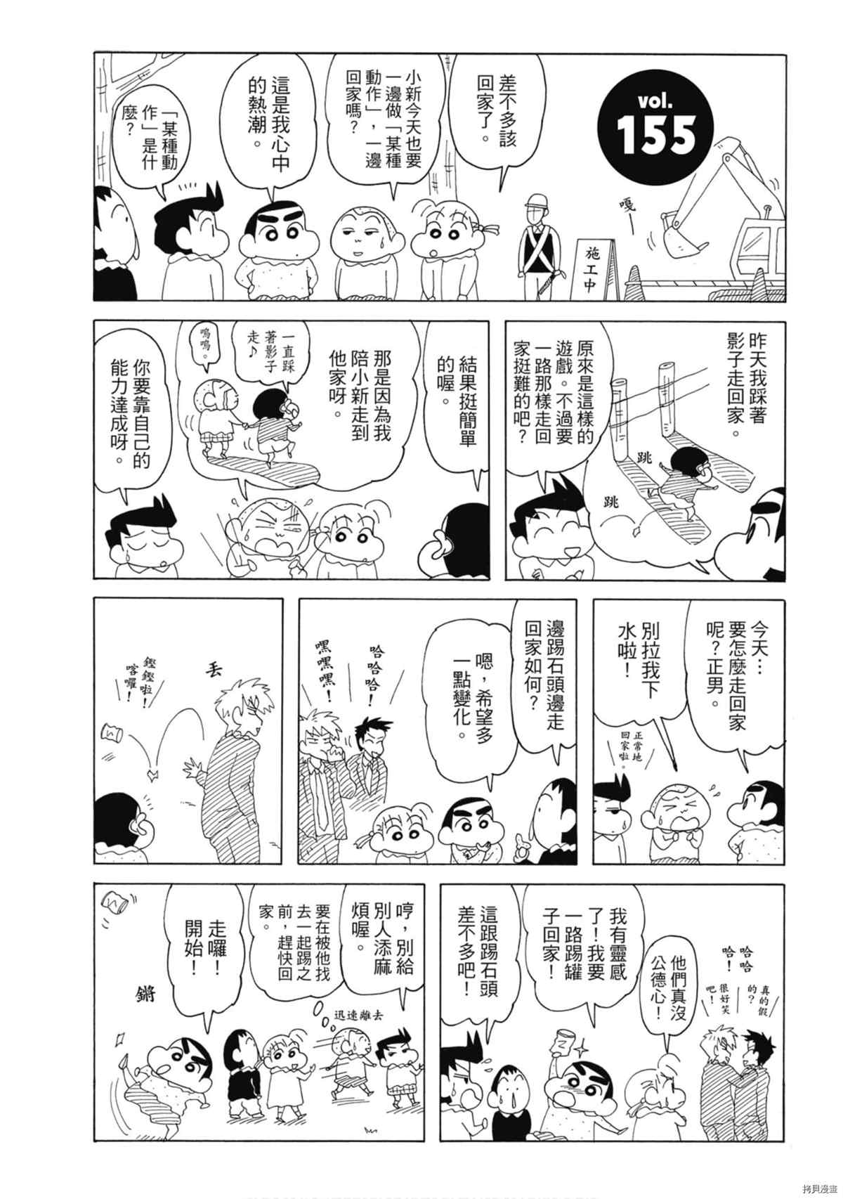 《新蜡笔小新》漫画最新章节第8卷免费下拉式在线观看章节第【64】张图片