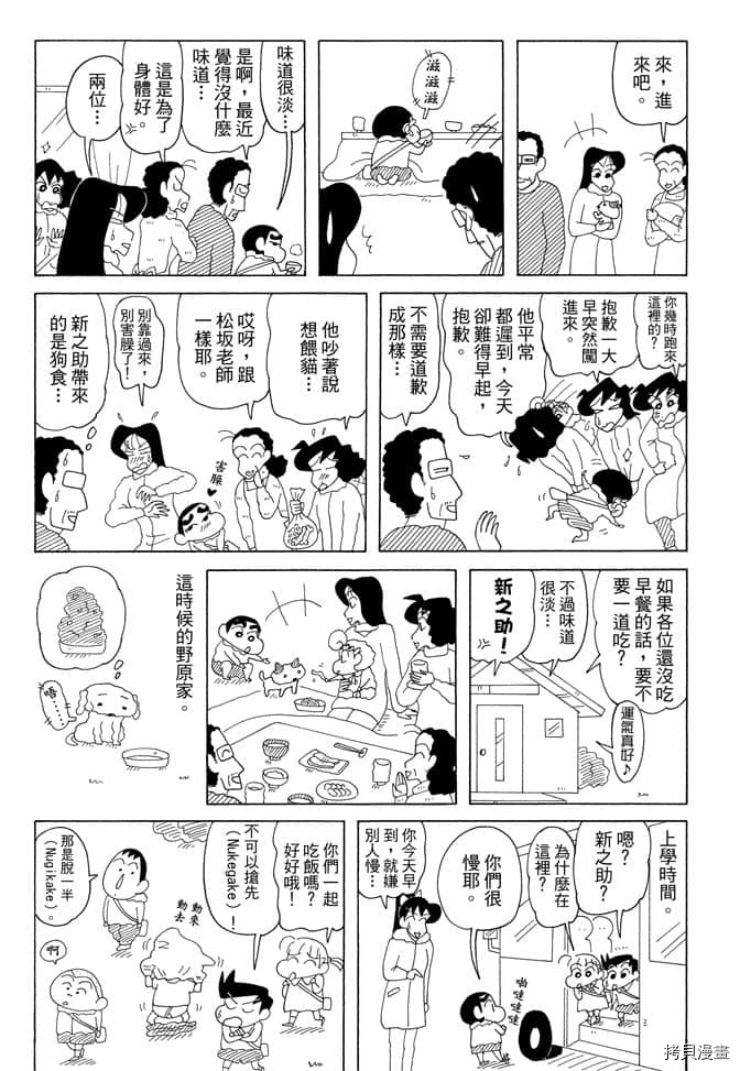 《新蜡笔小新》漫画最新章节第7卷免费下拉式在线观看章节第【61】张图片