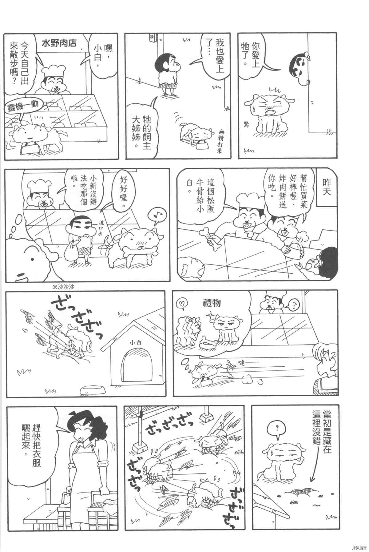 《新蜡笔小新》漫画最新章节第10卷免费下拉式在线观看章节第【34】张图片