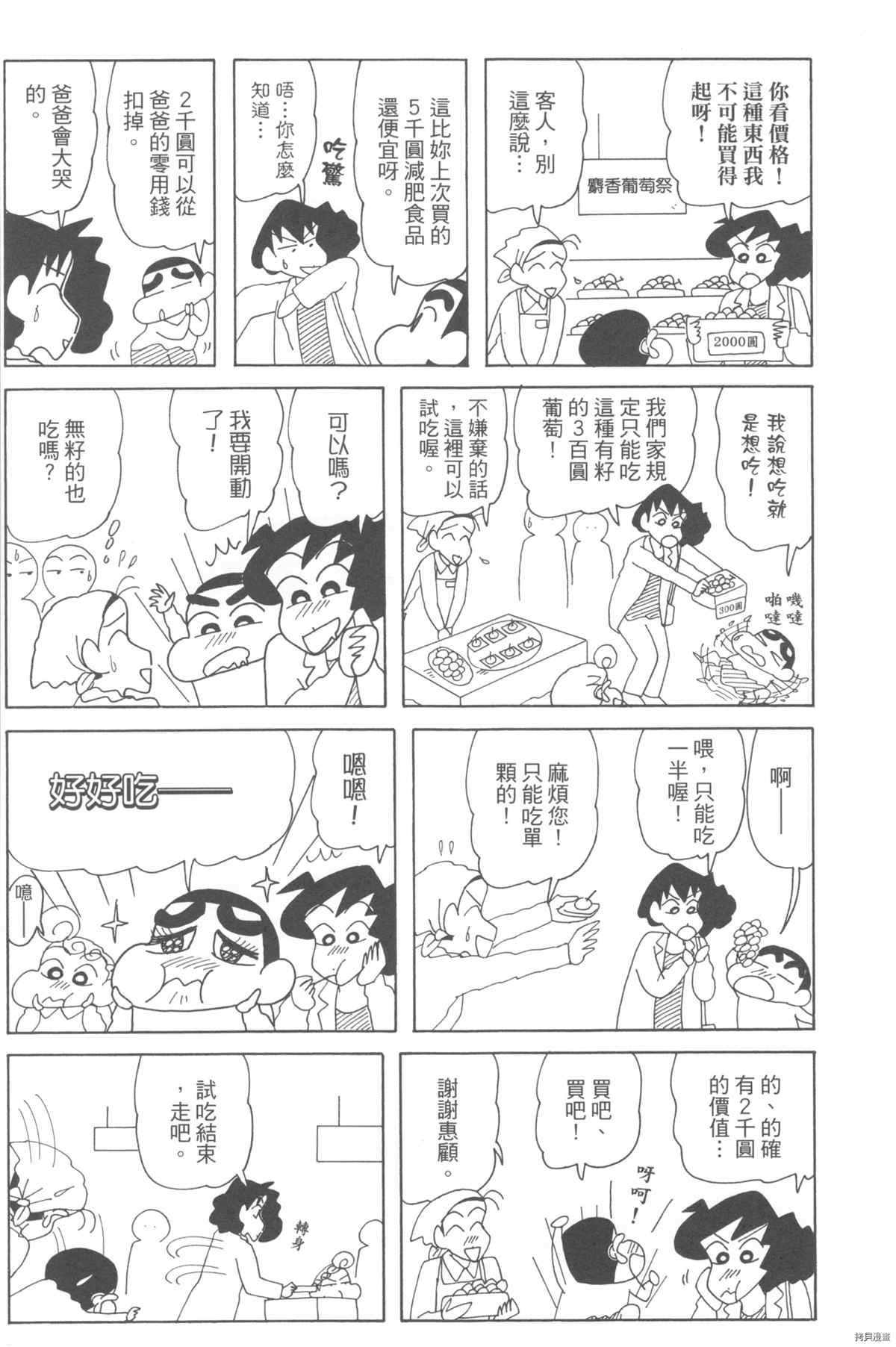 《新蜡笔小新》漫画最新章节第10卷免费下拉式在线观看章节第【60】张图片