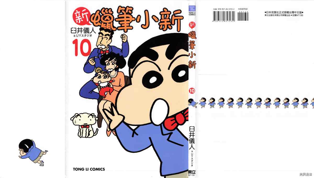 《新蜡笔小新》漫画最新章节第10卷免费下拉式在线观看章节第【1】张图片