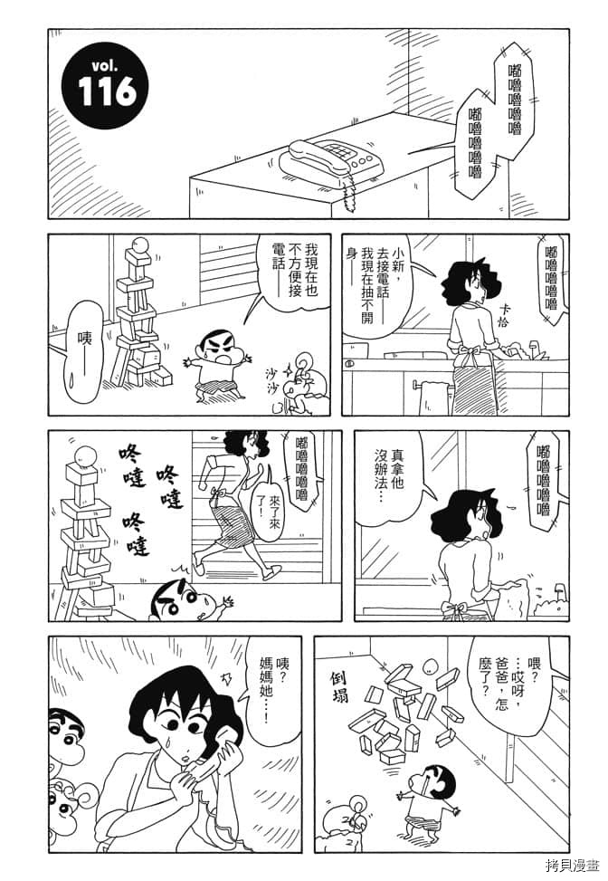 《新蜡笔小新》漫画最新章节第6卷免费下拉式在线观看章节第【60】张图片