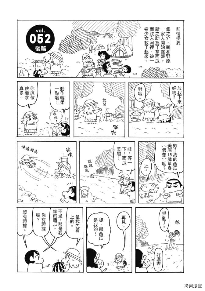 《新蜡笔小新》漫画最新章节第3卷免费下拉式在线观看章节第【34】张图片