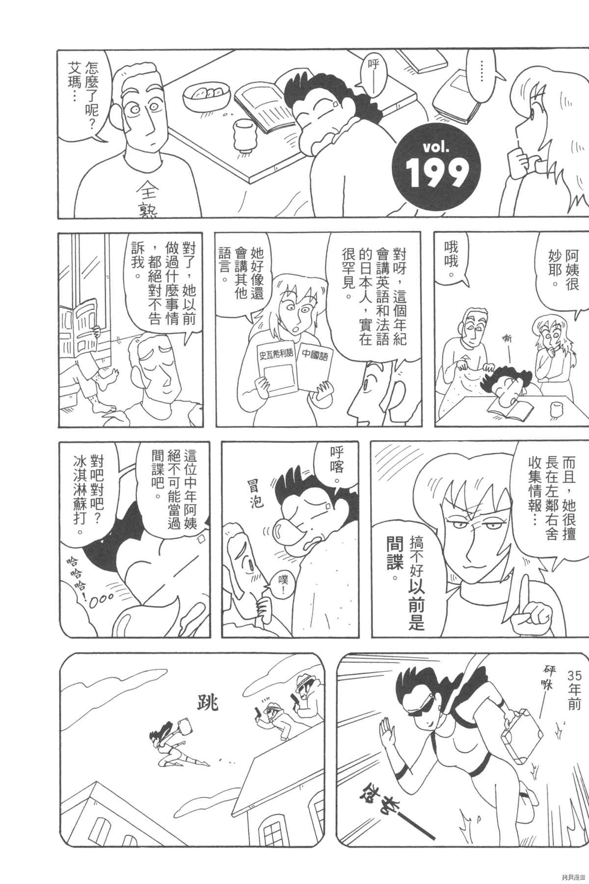 《新蜡笔小新》漫画最新章节第10卷免费下拉式在线观看章节第【79】张图片