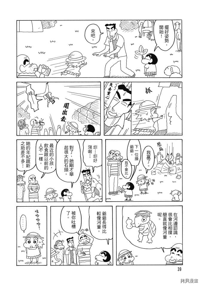 《新蜡笔小新》漫画最新章节第3卷免费下拉式在线观看章节第【38】张图片