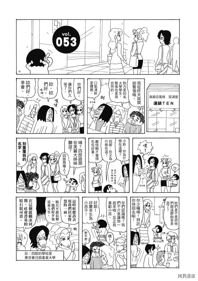 《新蜡笔小新》漫画最新章节第3卷免费下拉式在线观看章节第【44】张图片