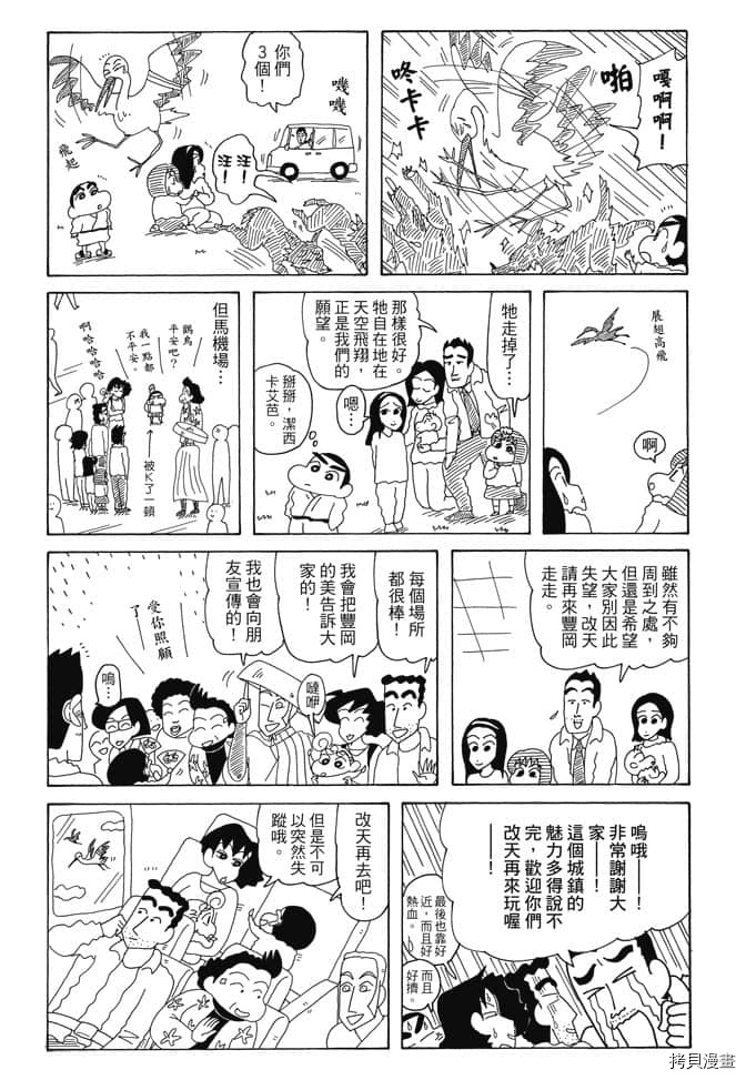 《新蜡笔小新》漫画最新章节第5卷免费下拉式在线观看章节第【47】张图片