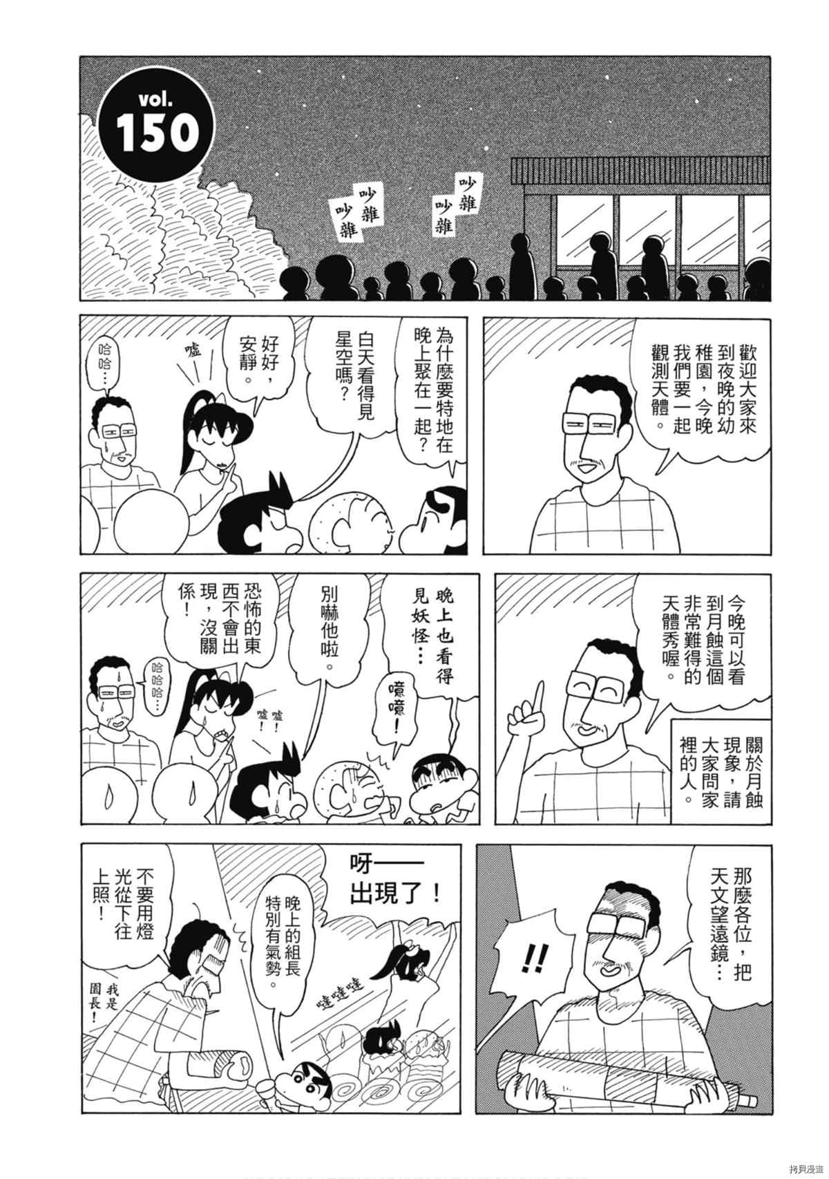 《新蜡笔小新》漫画最新章节第8卷免费下拉式在线观看章节第【40】张图片