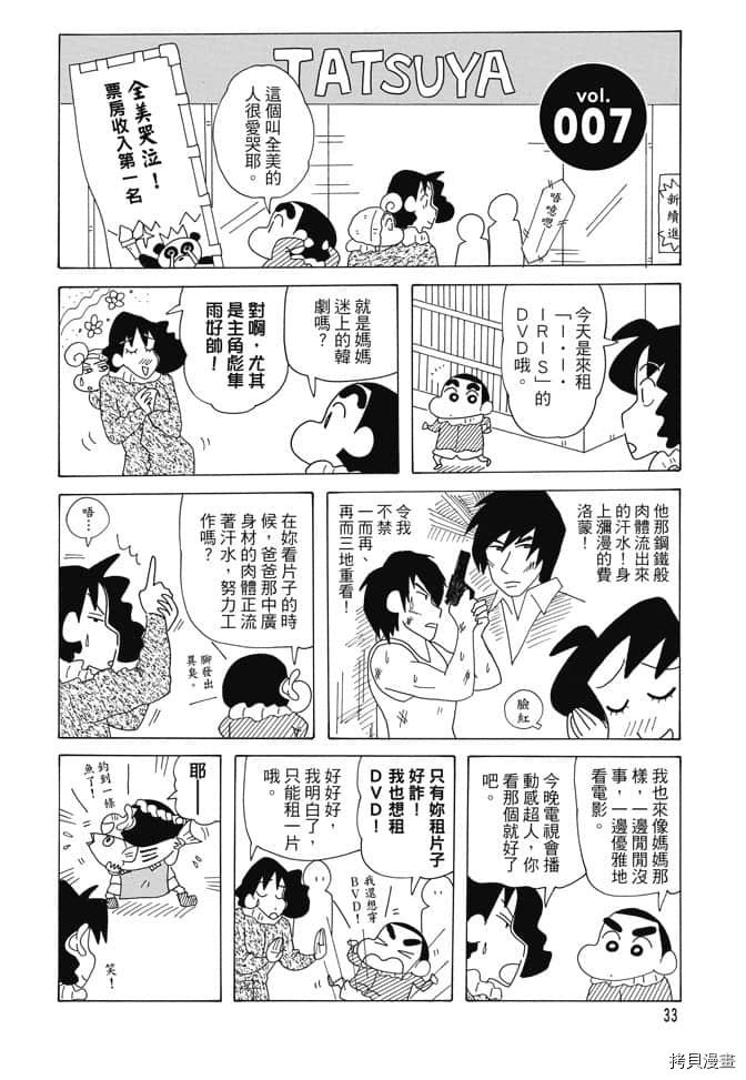 《新蜡笔小新》漫画最新章节第1卷免费下拉式在线观看章节第【32】张图片