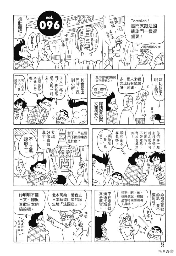 《新蜡笔小新》漫画最新章节第5卷免费下拉式在线观看章节第【62】张图片