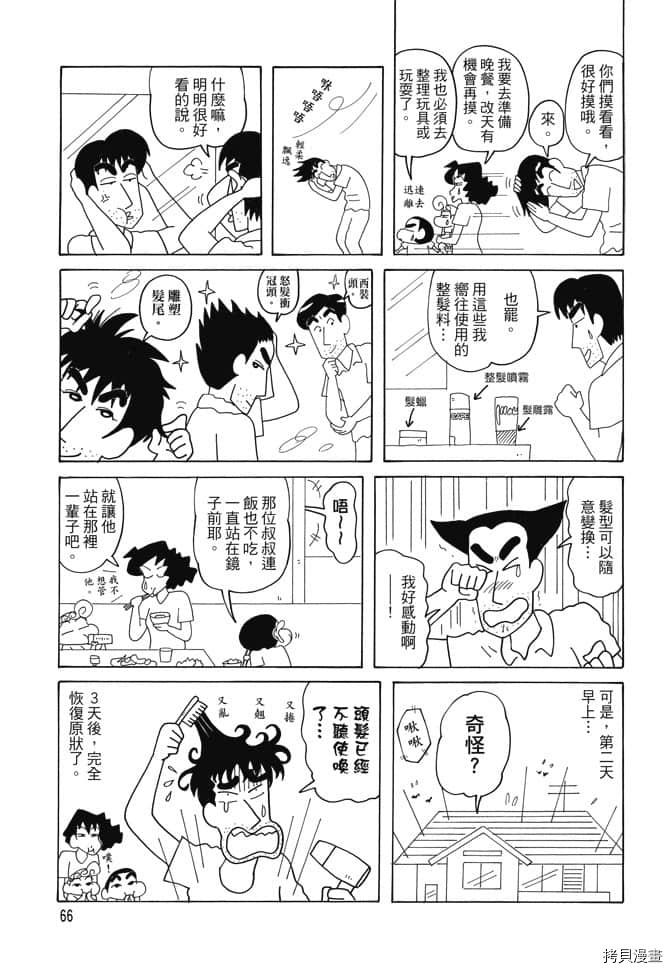 《新蜡笔小新》漫画最新章节第4卷免费下拉式在线观看章节第【65】张图片