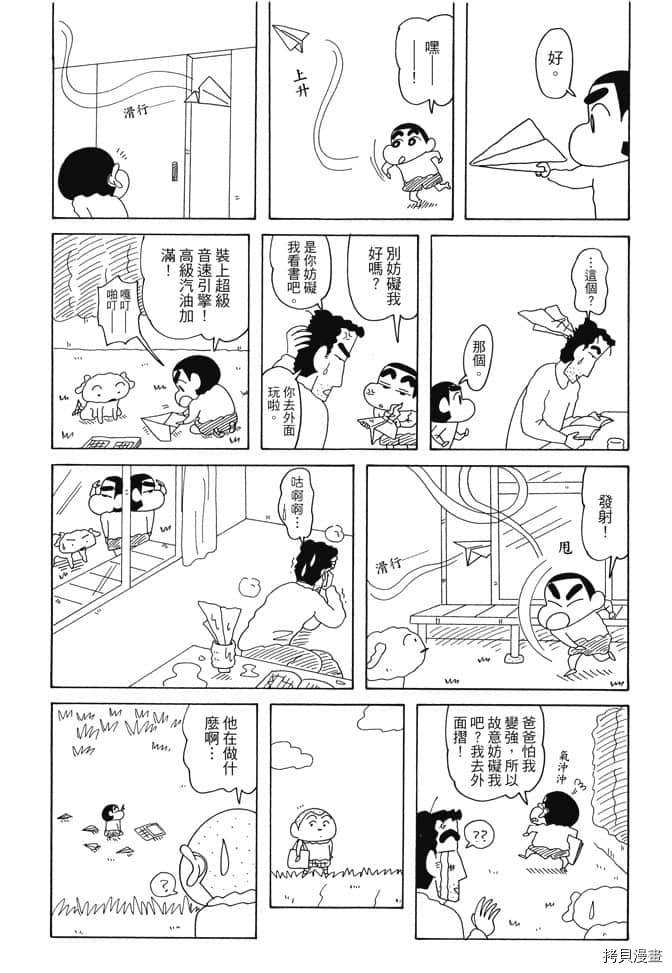 《新蜡笔小新》漫画最新章节第6卷免费下拉式在线观看章节第【90】张图片