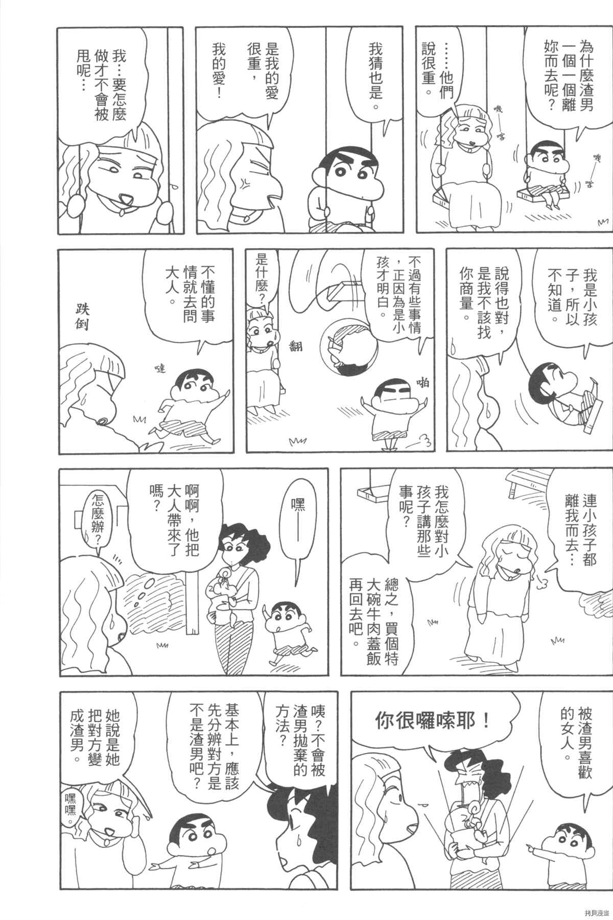 《新蜡笔小新》漫画最新章节第10卷免费下拉式在线观看章节第【75】张图片