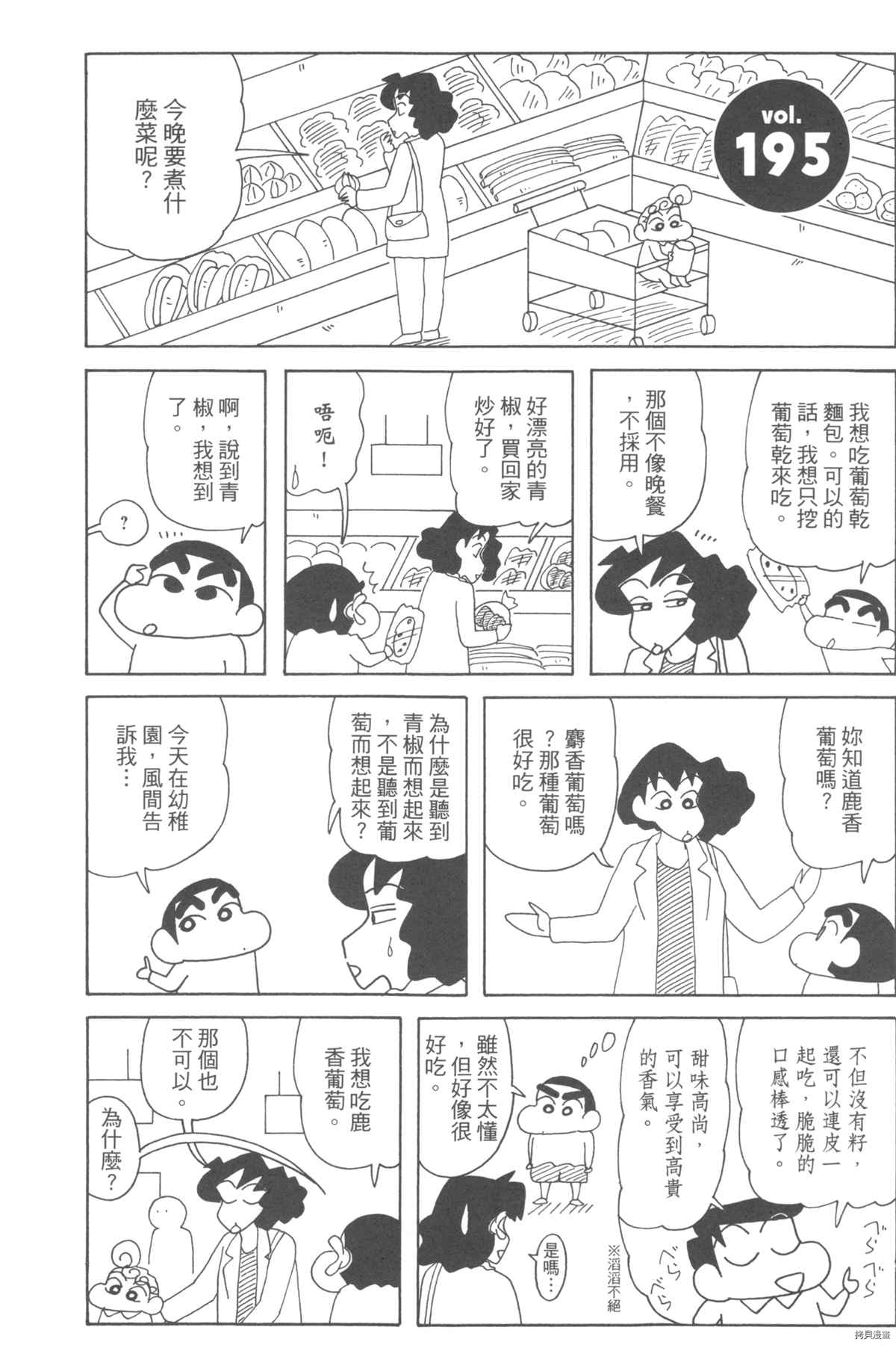 《新蜡笔小新》漫画最新章节第10卷免费下拉式在线观看章节第【59】张图片