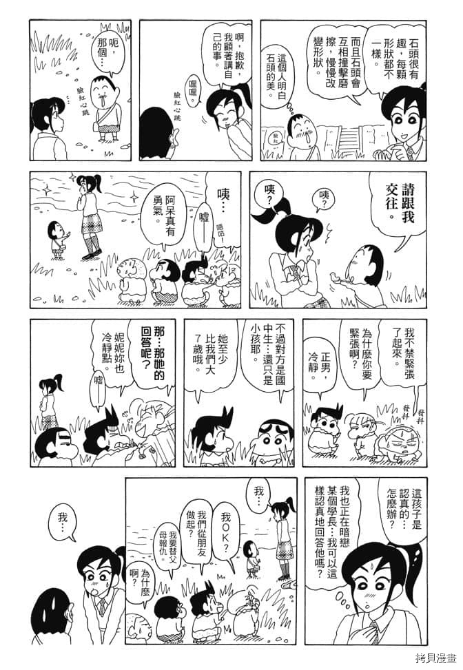 《新蜡笔小新》漫画最新章节第5卷免费下拉式在线观看章节第【53】张图片