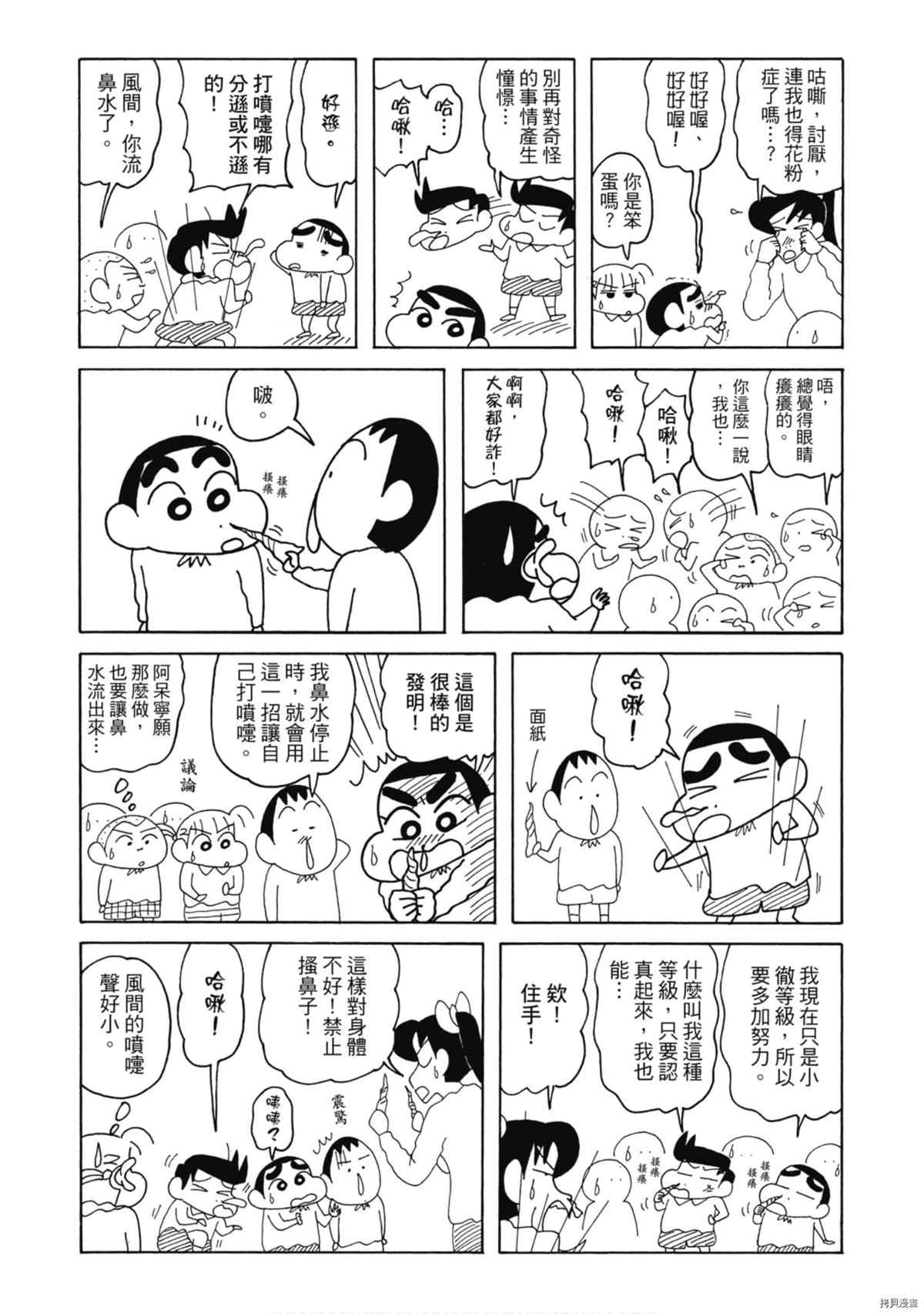 《新蜡笔小新》漫画最新章节第9卷免费下拉式在线观看章节第【66】张图片