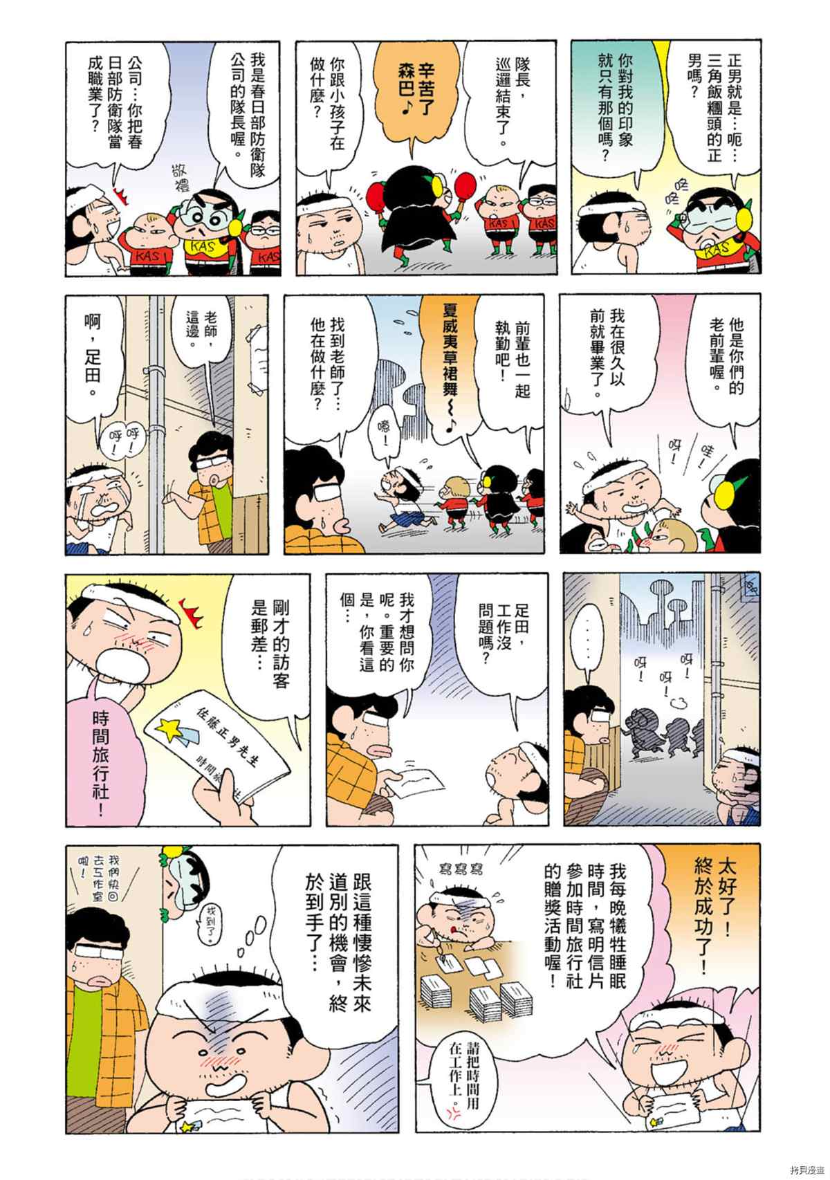 《新蜡笔小新》漫画最新章节第8卷免费下拉式在线观看章节第【6】张图片