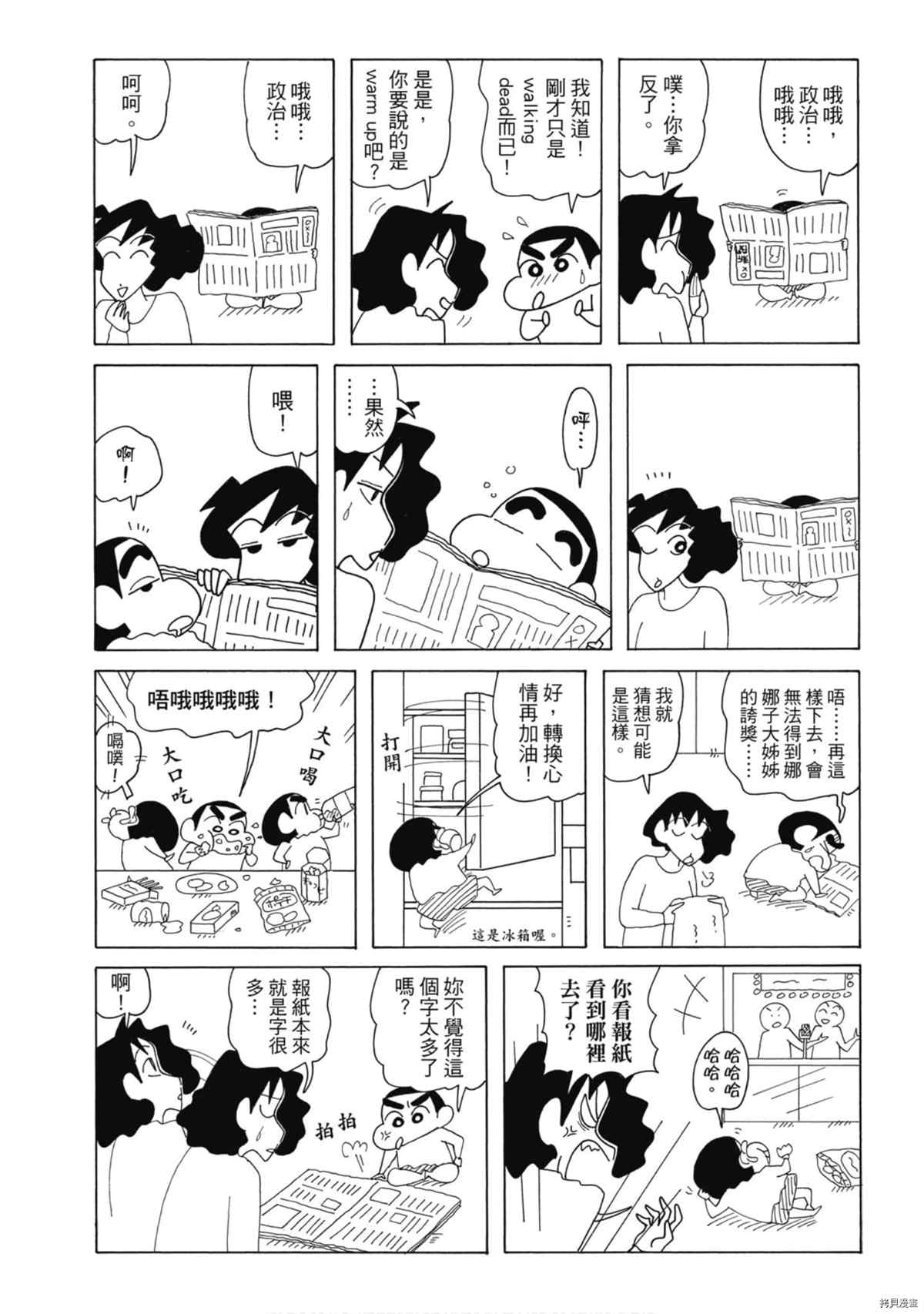 《新蜡笔小新》漫画最新章节第8卷免费下拉式在线观看章节第【80】张图片