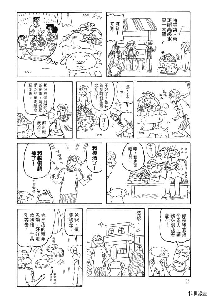 《新蜡笔小新》漫画最新章节第3卷免费下拉式在线观看章节第【64】张图片