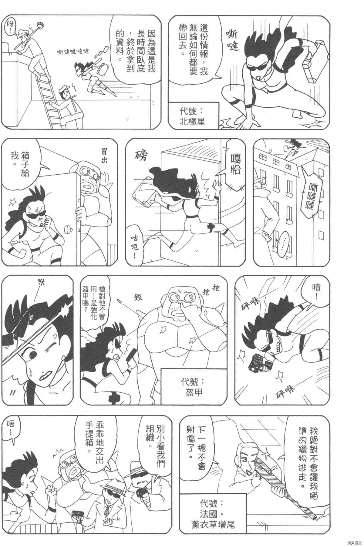 《新蜡笔小新》漫画最新章节第10卷免费下拉式在线观看章节第【80】张图片
