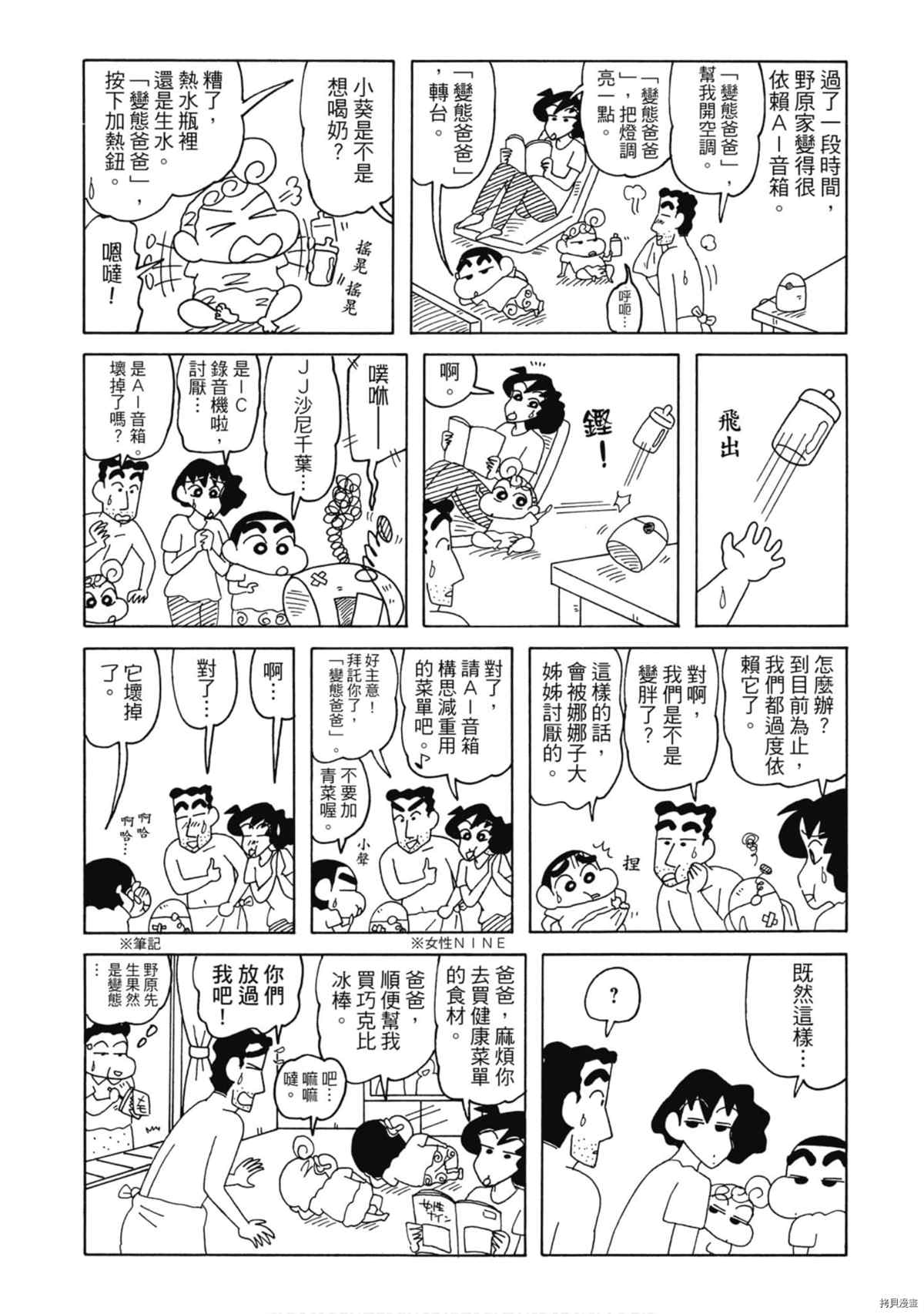 《新蜡笔小新》漫画最新章节第9卷免费下拉式在线观看章节第【25】张图片