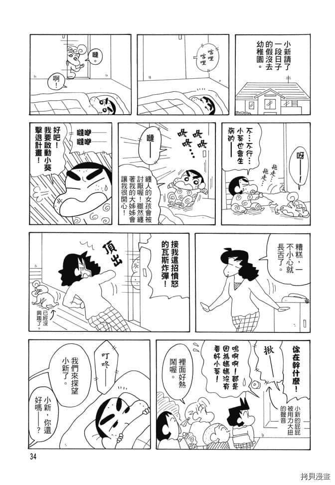 《新蜡笔小新》漫画最新章节第2卷免费下拉式在线观看章节第【33】张图片