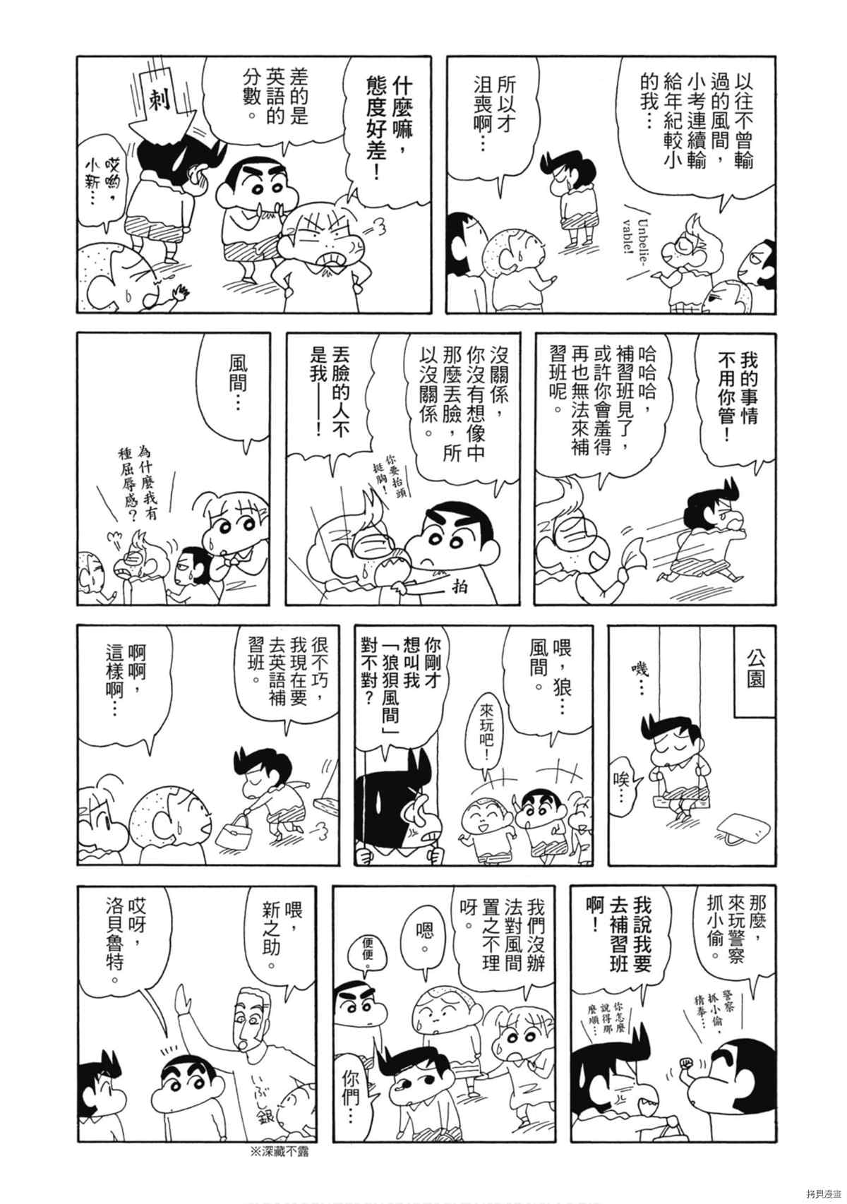 《新蜡笔小新》漫画最新章节第9卷免费下拉式在线观看章节第【41】张图片