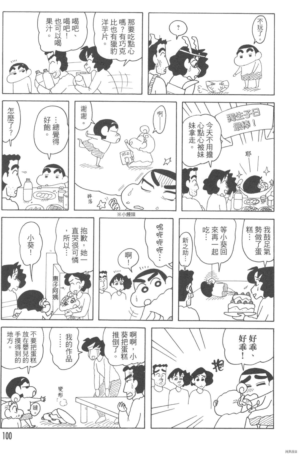 《新蜡笔小新》漫画最新章节第10卷免费下拉式在线观看章节第【100】张图片