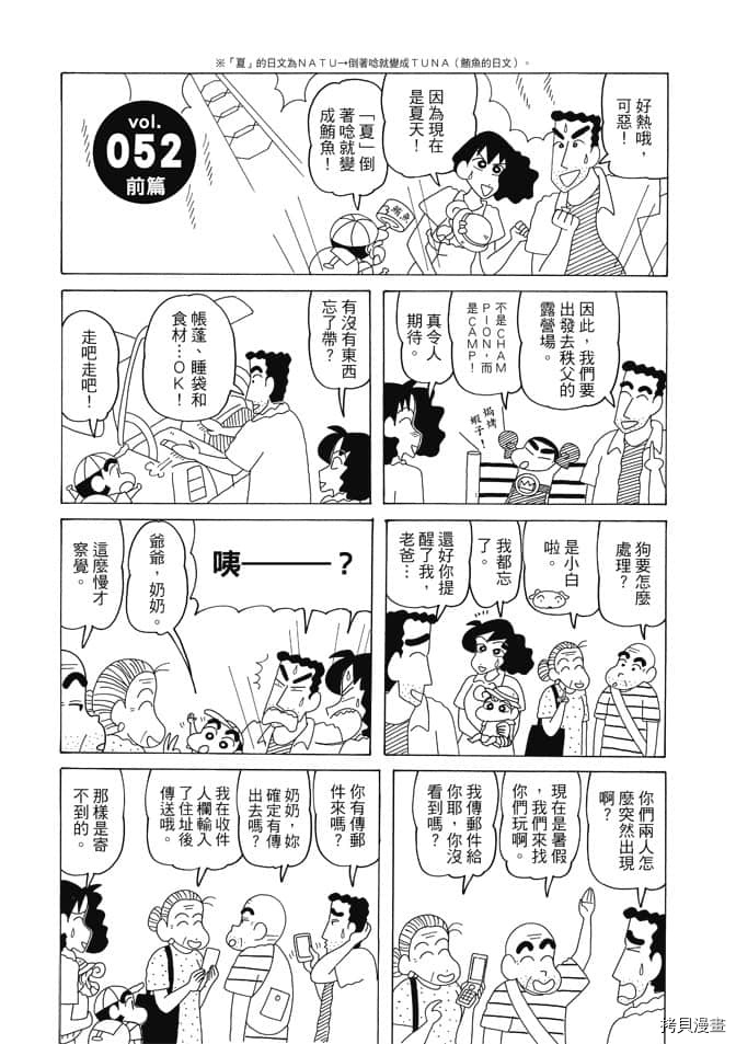 《新蜡笔小新》漫画最新章节第3卷免费下拉式在线观看章节第【26】张图片