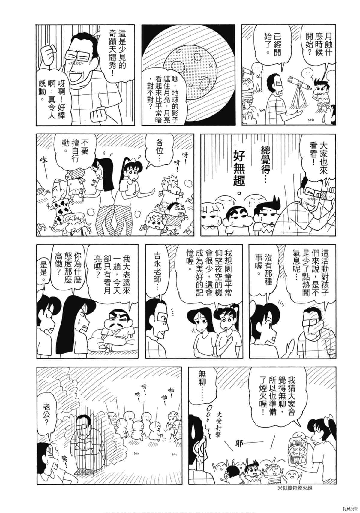 《新蜡笔小新》漫画最新章节第8卷免费下拉式在线观看章节第【42】张图片