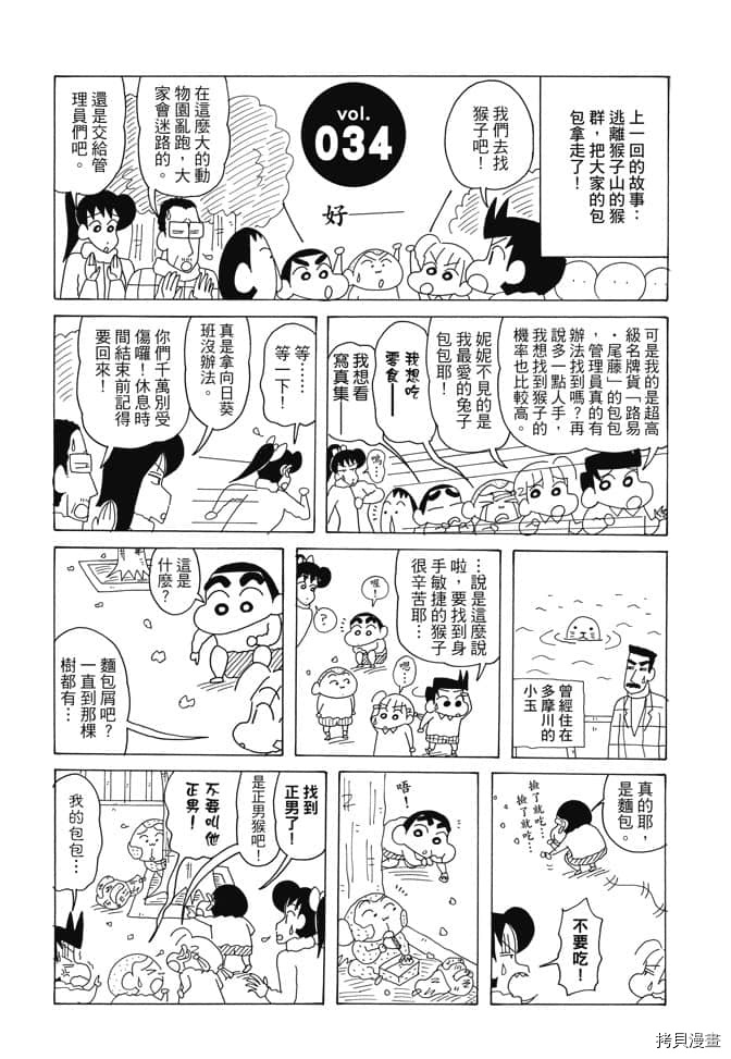 《新蜡笔小新》漫画最新章节第2卷免费下拉式在线观看章节第【50】张图片