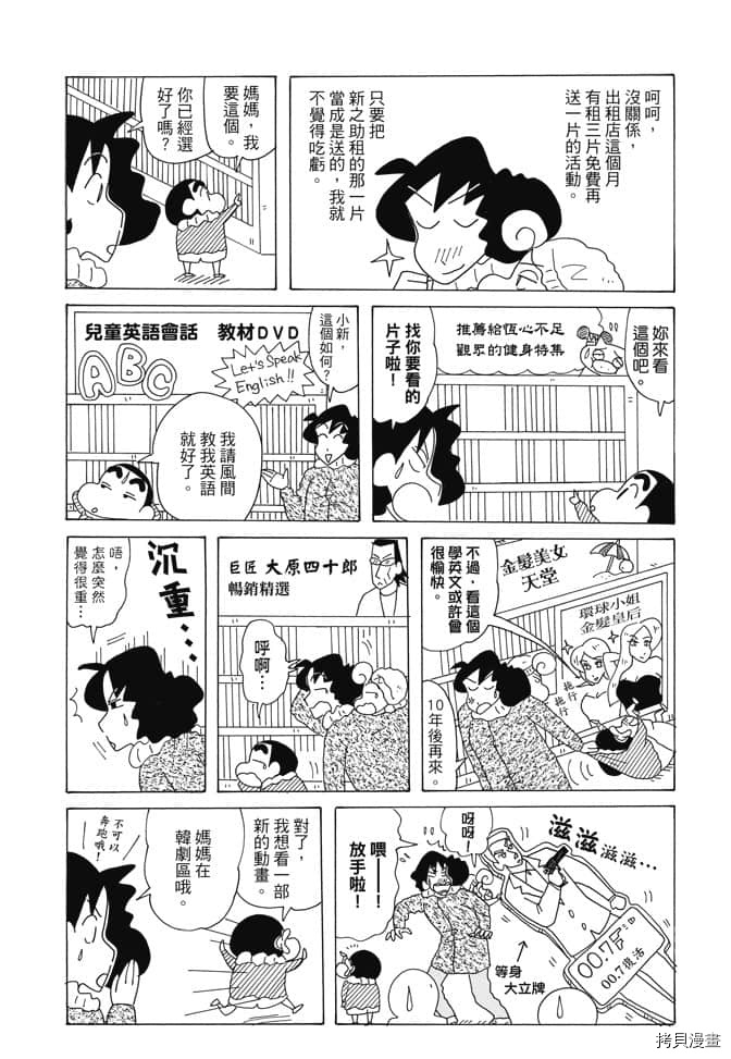 《新蜡笔小新》漫画最新章节第1卷免费下拉式在线观看章节第【33】张图片