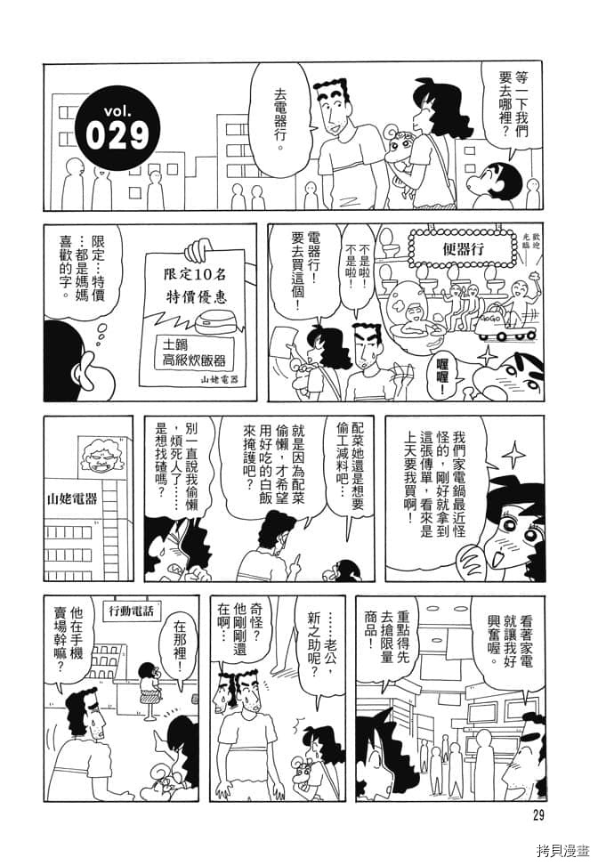 《新蜡笔小新》漫画最新章节第2卷免费下拉式在线观看章节第【28】张图片