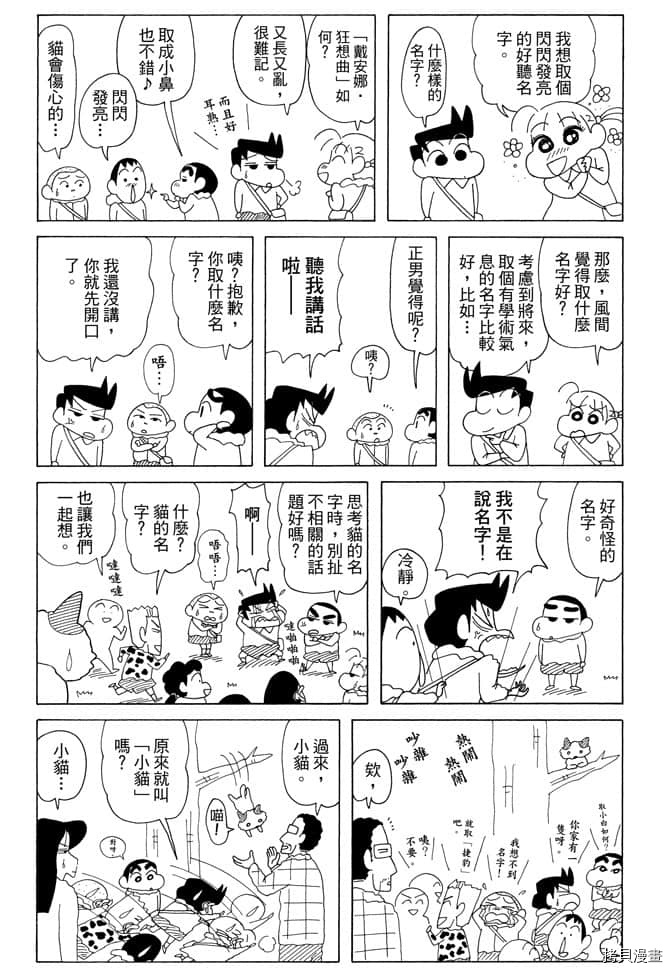 《新蜡笔小新》漫画最新章节第7卷免费下拉式在线观看章节第【63】张图片