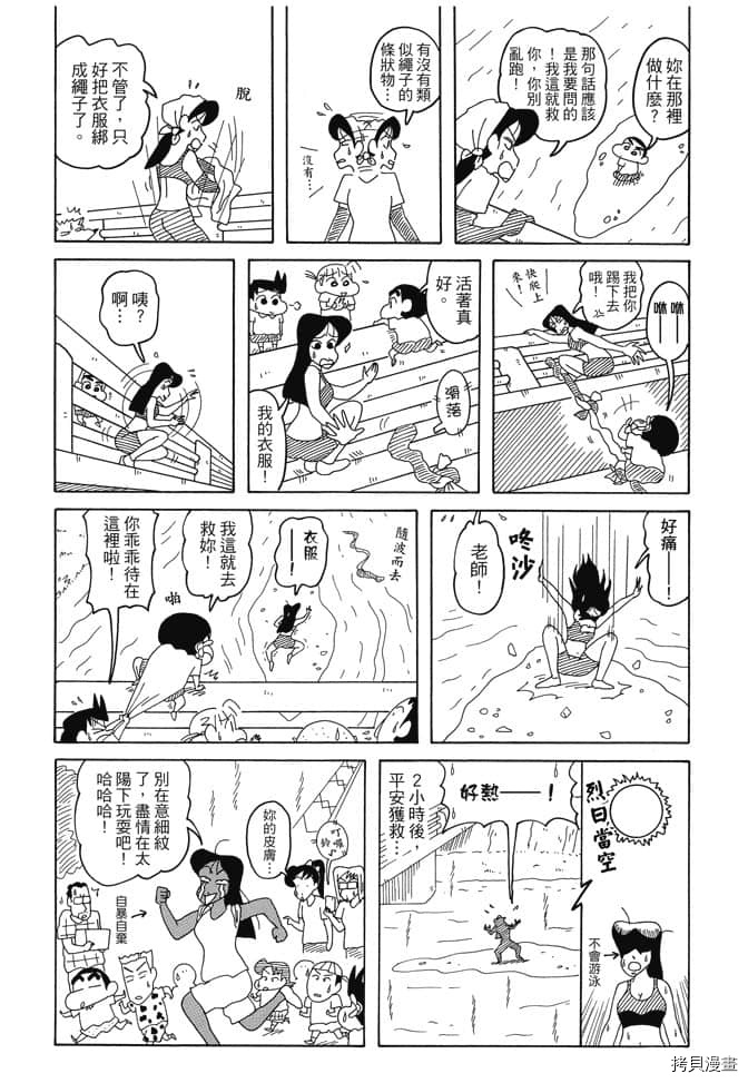 《新蜡笔小新》漫画最新章节第5卷免费下拉式在线观看章节第【87】张图片